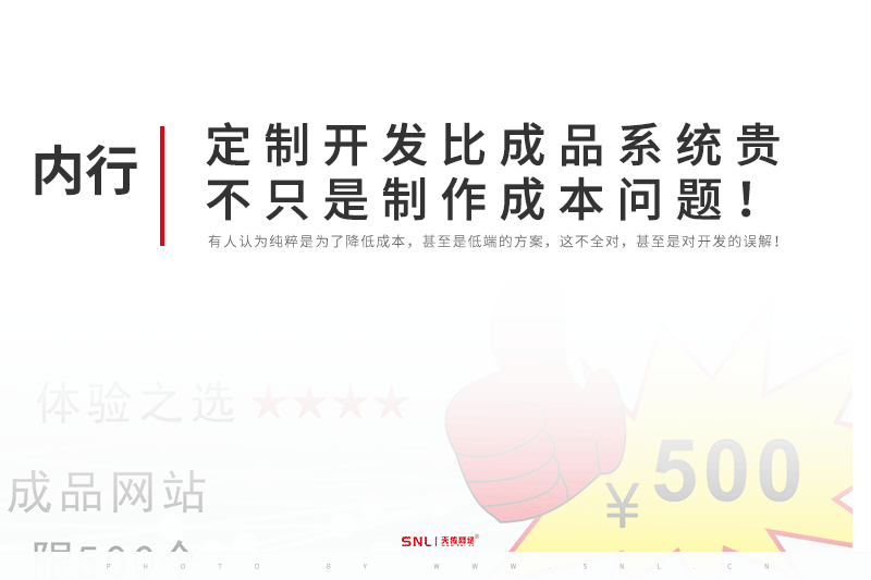 定制系統(tǒng)開發(fā)比成品小程序貴不只是制作成本問題！