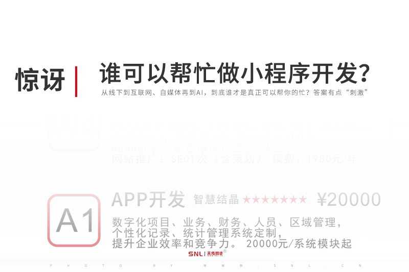 誰(shuí)可以幫忙做小程序商城系統(tǒng)開(kāi)發(fā)？