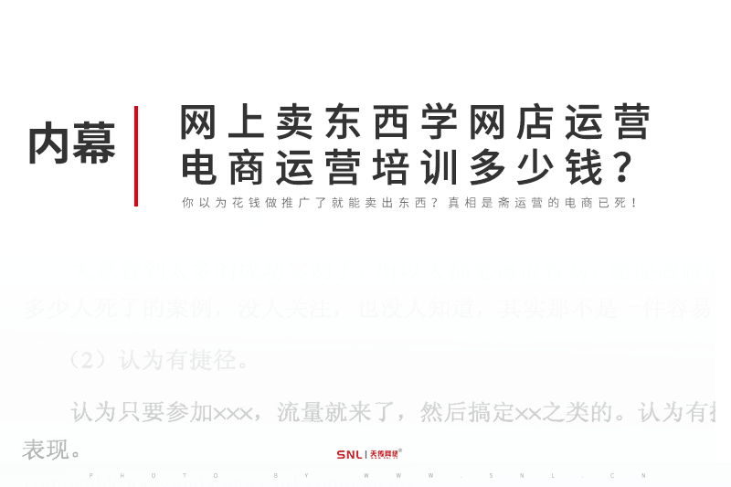 網(wǎng)上賣(mài)東西電商運(yùn)營(yíng)培訓(xùn)多少錢(qián)？