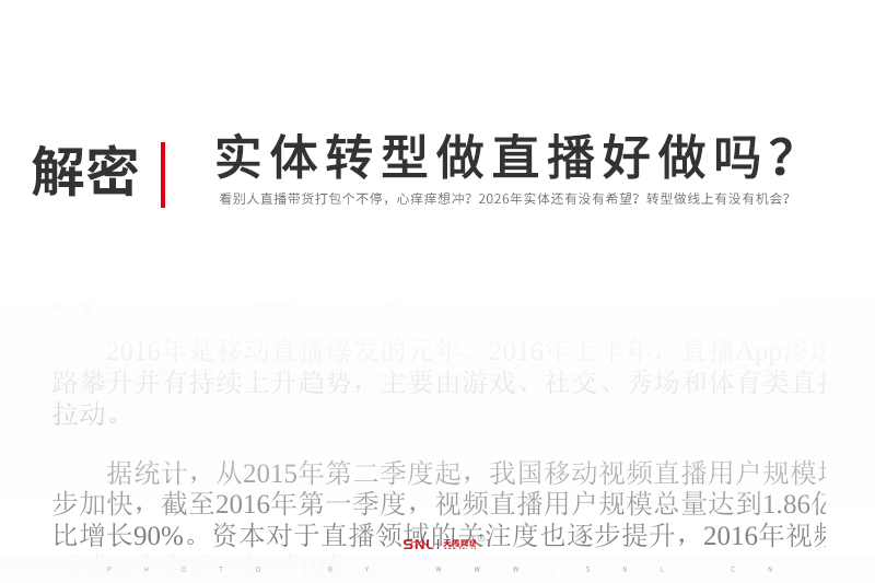 實體難做上網(wǎng)做直播帶貨網(wǎng)絡(luò)推廣好做嗎？