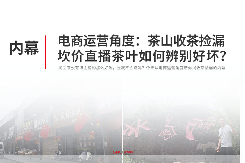 坎價直播茶葉