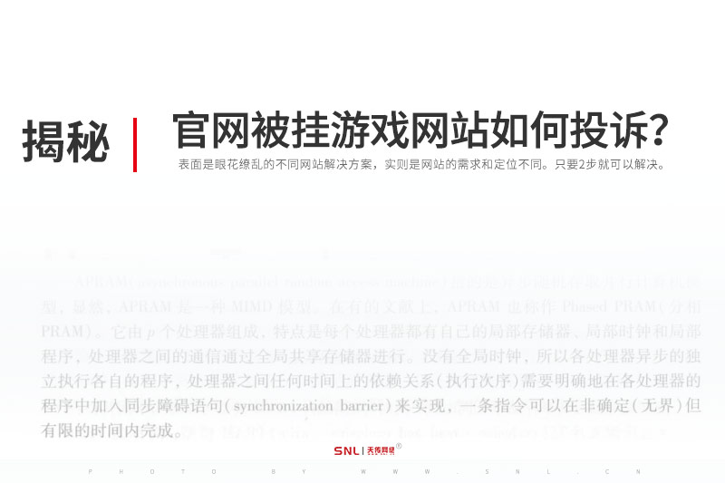 官網被掛游戲網站
