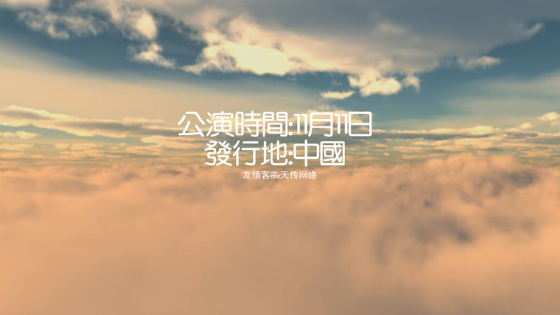 2017雙11互聯(lián)網(wǎng)大片