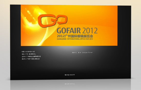 廣州國際眼鏡展覽會